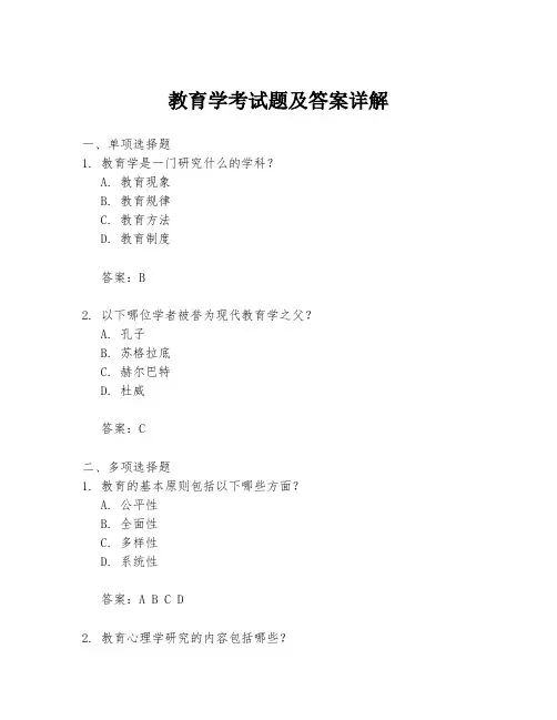 教育学考试题及答案详解