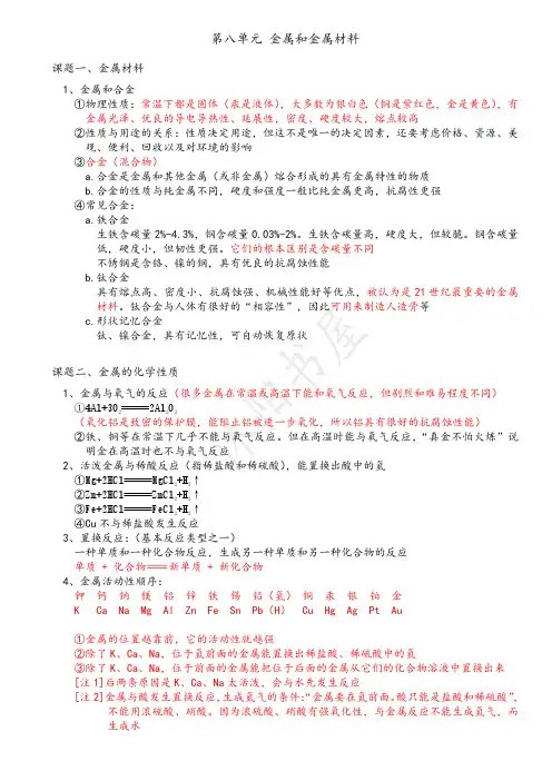 初中化学第八章知识点(浓缩精华版)含重点标记