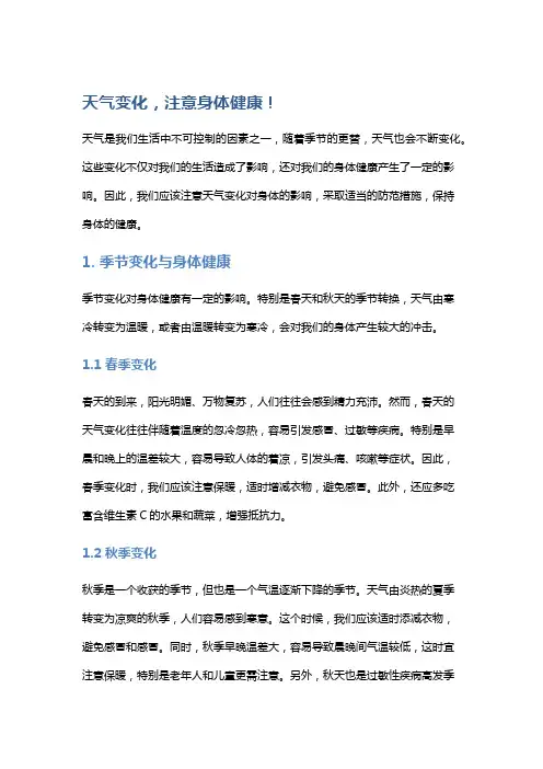 天气变化,注意身体健康!
