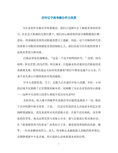 历年辽宁高考满分作文欣赏