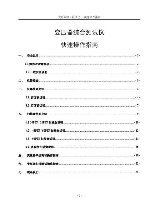 变压器综合测试仪 快速操作指南说明书