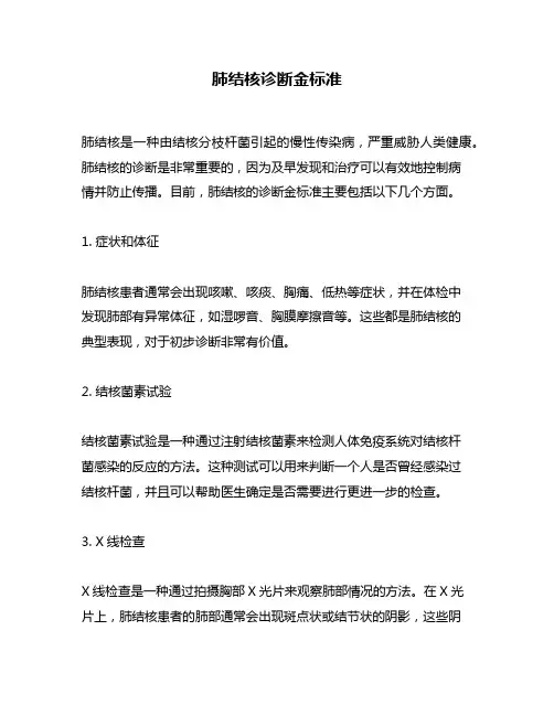 肺结核诊断金标准