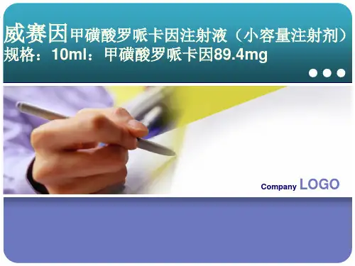 罗哌卡因