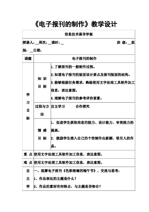 《电子报刊的制作》教学设计