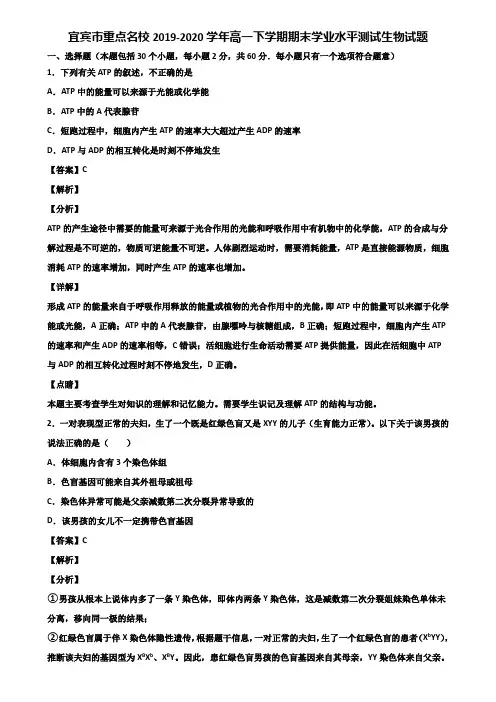 宜宾市重点名校2019-2020学年高一下学期期末学业水平测试生物试题含解析