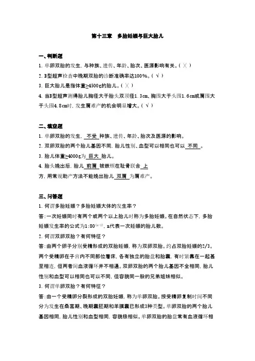 妇科考试试题_13 多胎妊娠与巨大儿
