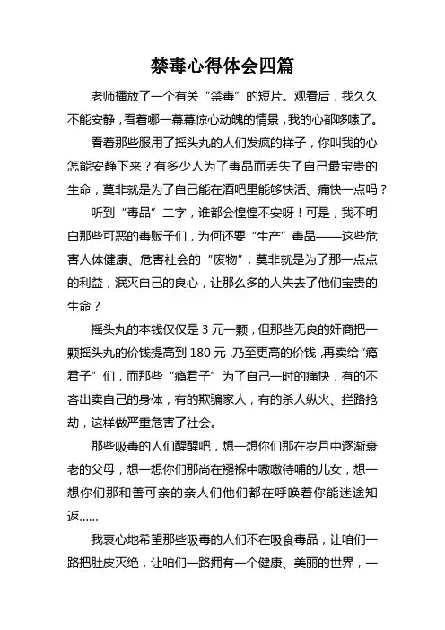 禁毒心得体会四篇