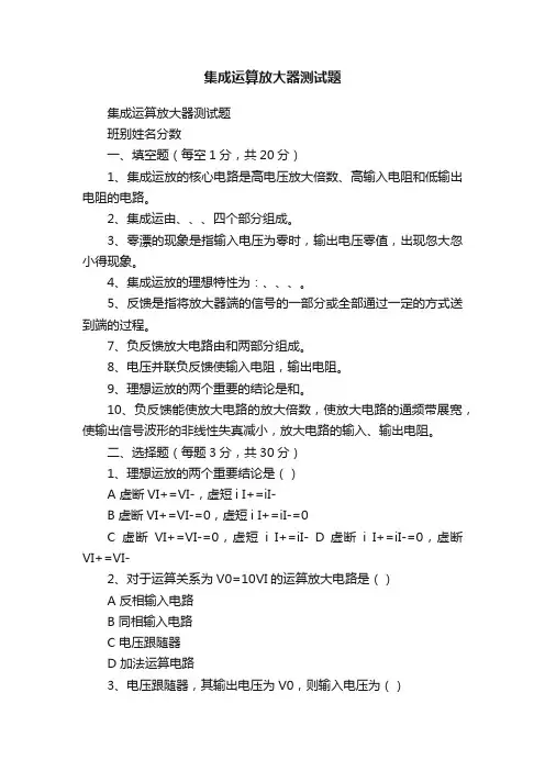 集成运算放大器测试题