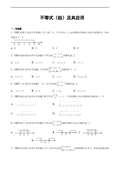 2023年全国各地中考数学真题分类汇编之不等式(组)及其应用(含解析)