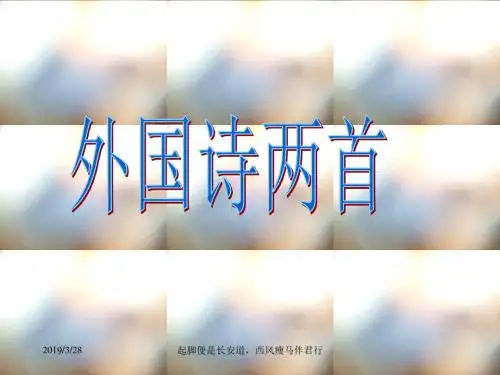 最新外国诗两首(黑人谈河流,祖国)ppt课件(27页名师资料合集