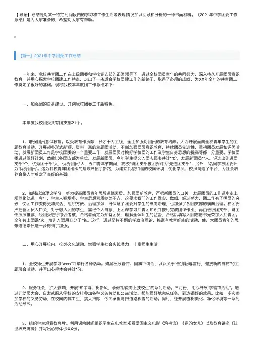 2021年中学团委工作总结