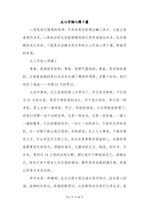 从心开始心得7篇