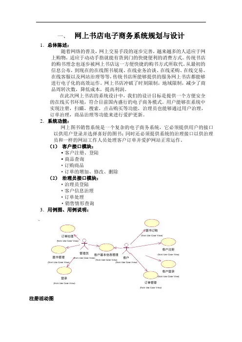 网上书店电子商务系统规划与设计