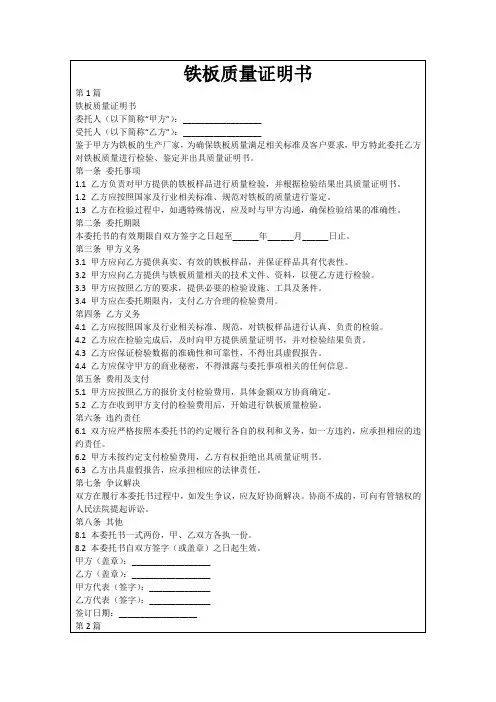 铁板质量证明书