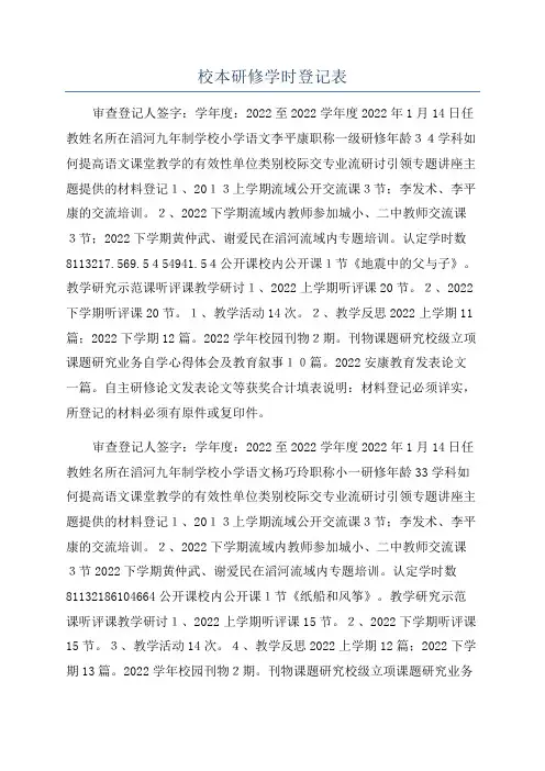 校本研修学时登记表