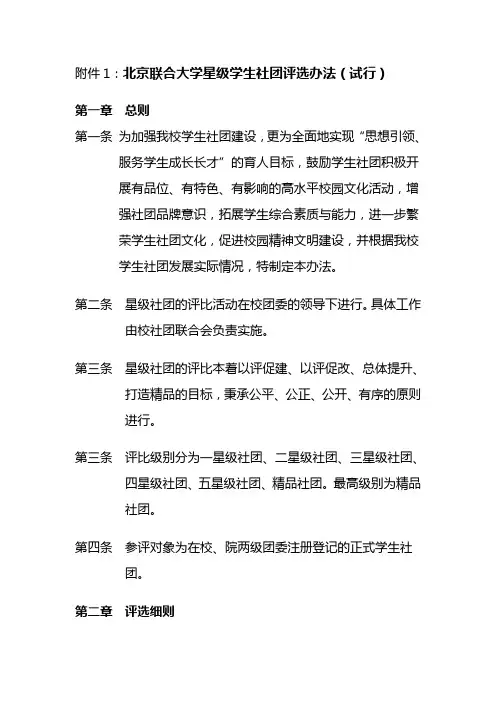 北京联合大学星级学生社团评选办法(试行)