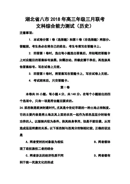 最新--湖北省八市高三第二学期三月联考历史试卷及答案  精品推荐
