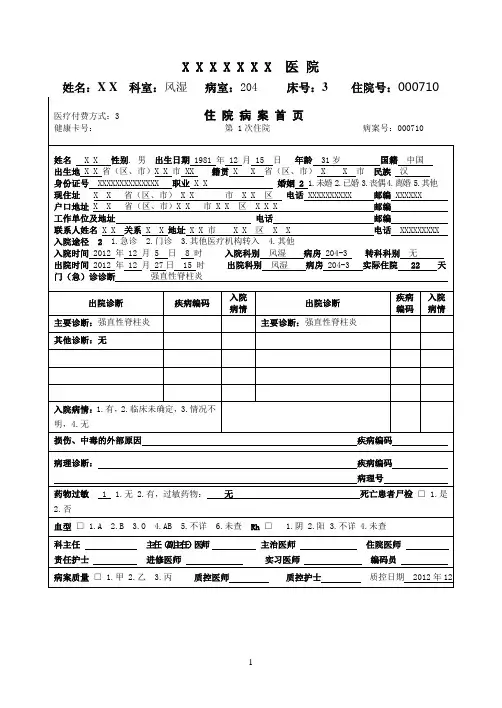 强直性脊柱炎电子病历模板