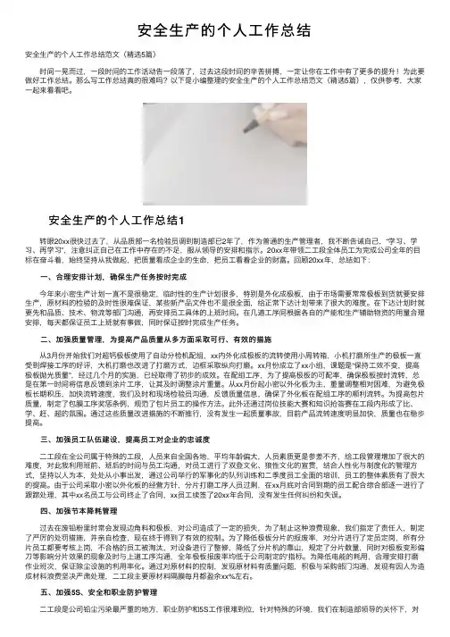 安全生产的个人工作总结