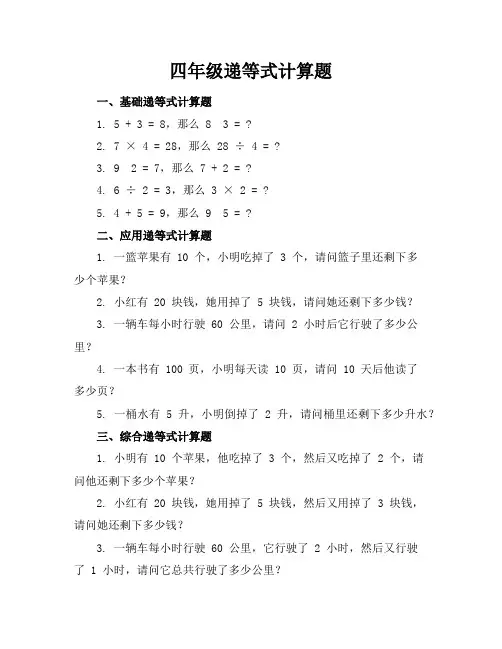 四年级递等式计算题