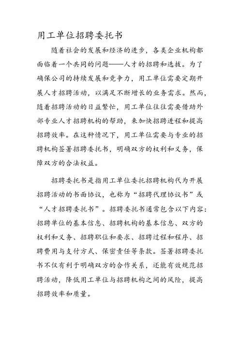 用工单位招聘委托书