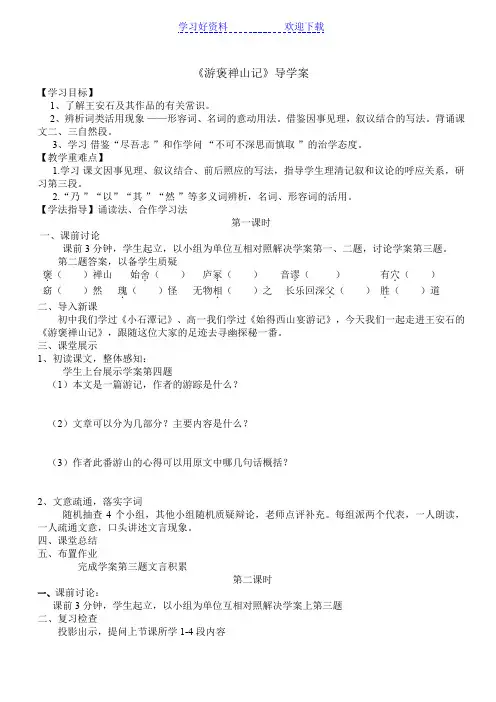 《游褒禅山记》导学案