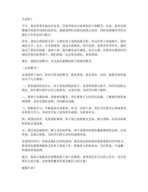 班干部聘书发言稿范文模板