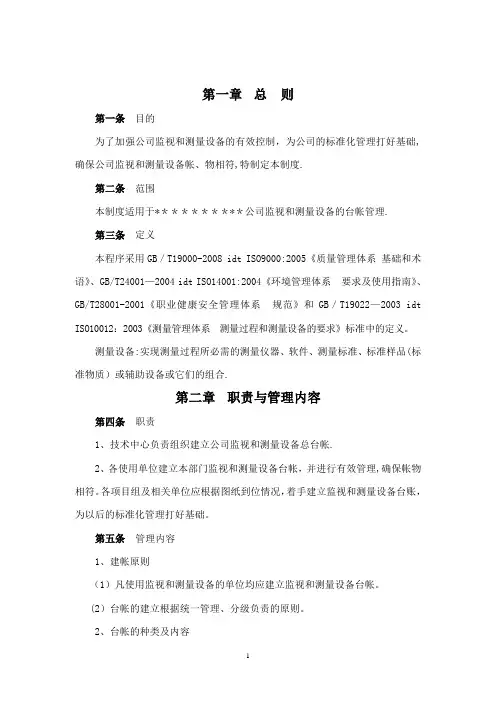 监视和测量设备台账管理制度