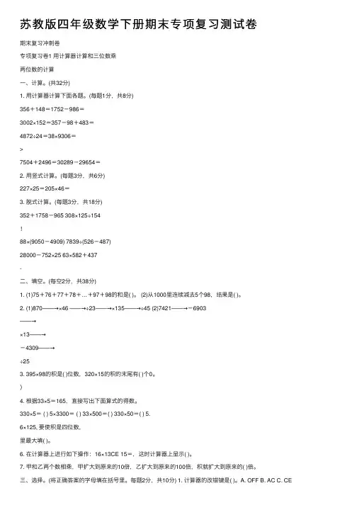 苏教版四年级数学下册期末专项复习测试卷 2