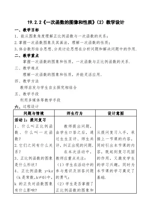 新华东师大版八年级数学下册《17章 函数及其图象  17.3 一次函数  一次函数的图象》教案_32