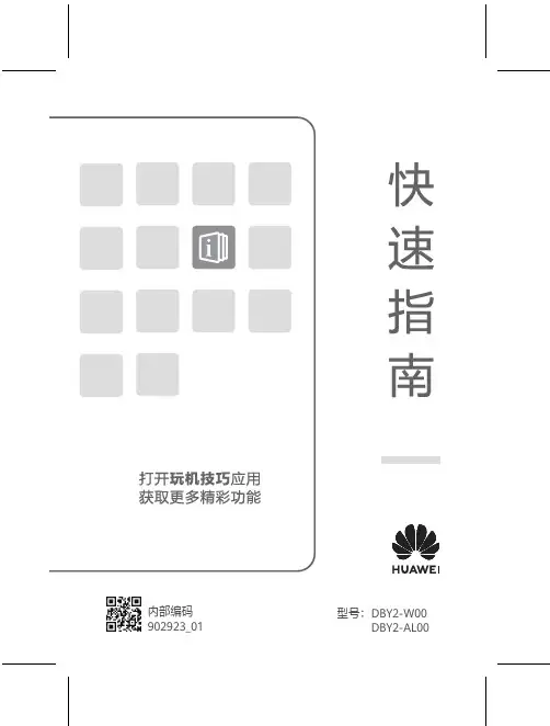 HUAWEI华为 MatePad Air 快速指南