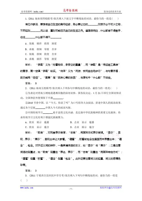 2012届高考语文一轮专项训练：语言文字运用(3)