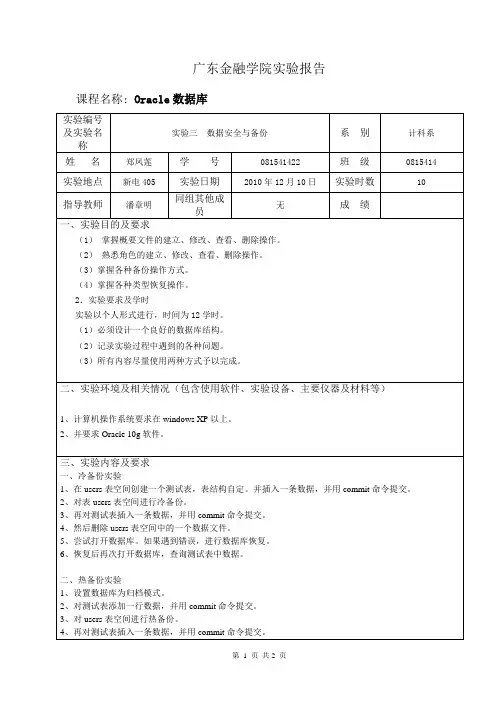 《Oracle数据库》实验报告三