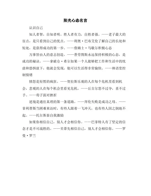 阳光心态名言