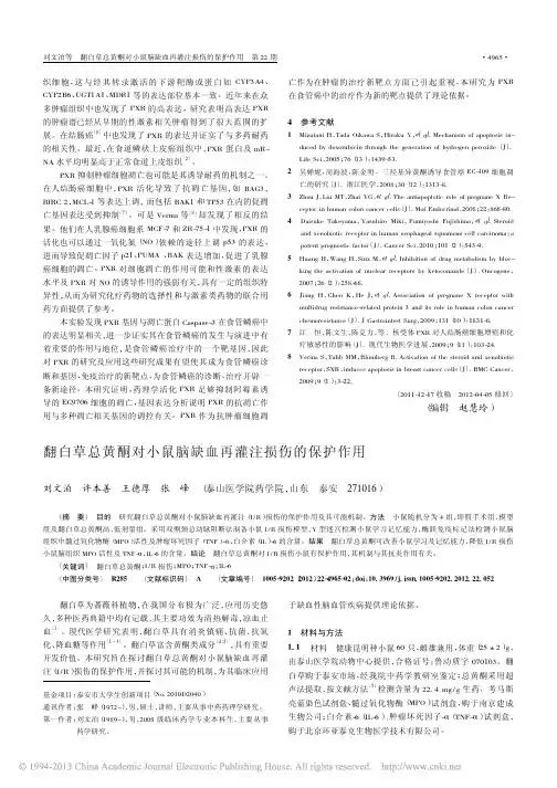 翻白草总黄酮对小鼠脑缺血再灌注损伤的保护作用
