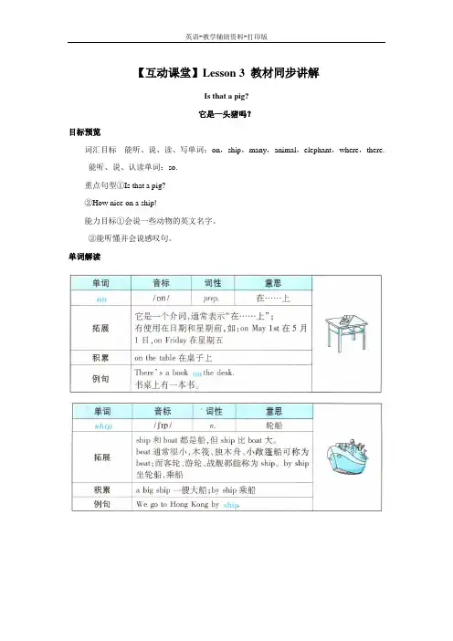科普版-英语-三下--Lesson 3 教材同步讲解