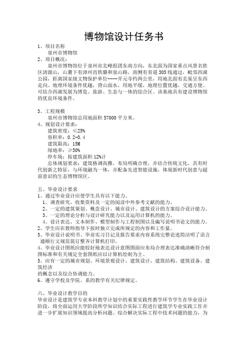 博物馆设计任务书
