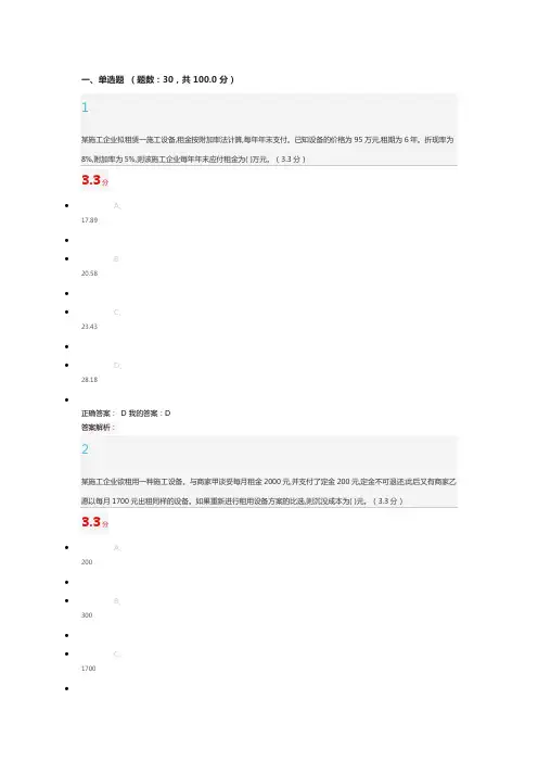 建设工程经济 2019试题及答案
