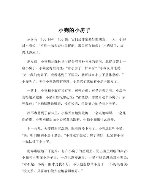 小狗的小房子