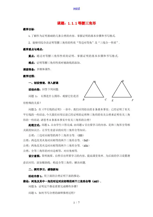 八年级数学下册 1.1.1 等腰三角形教案 (新版)北师大版-(新版)北师大版初中八年级下册数学教案