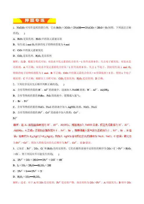 专题03 氧化还原反应(高考押题)-2018年高考化学二轮复习精品资料(解析版)