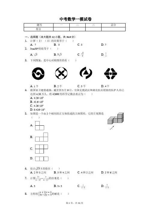 2020年天津市滨海新区中考数学一模试卷