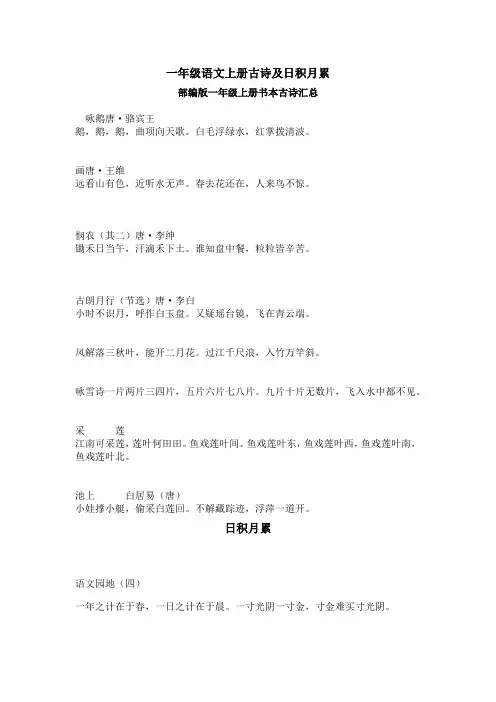一年级语文上册古诗及日积月累