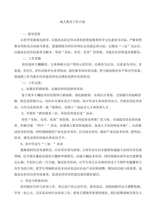 2015年成人教育工作计划总结