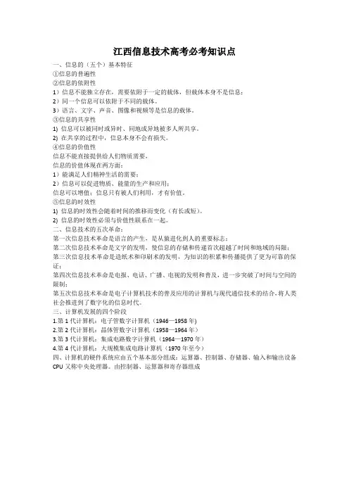 江西信息技术高考必考知识点