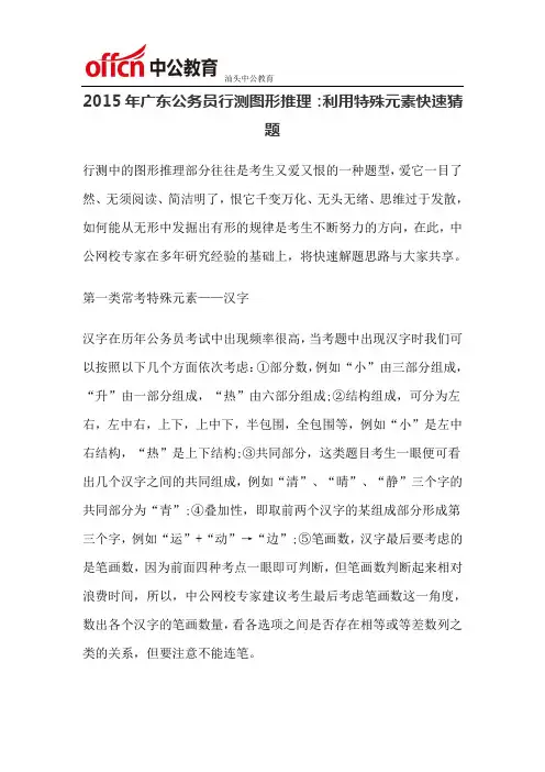 2015年广东公务员行测图形推理：利用特殊元素快速猜题