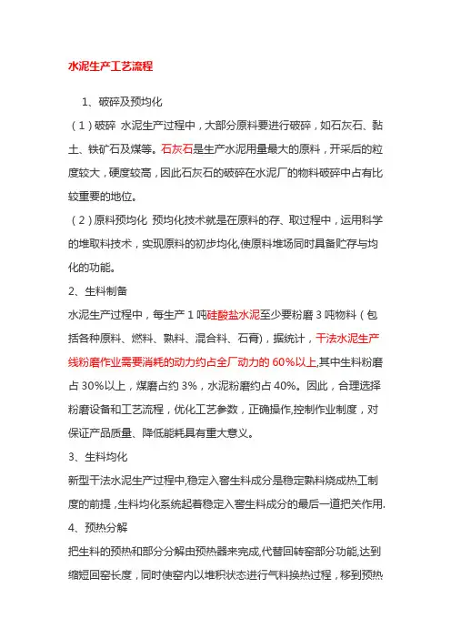水泥生产工艺流程