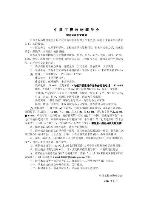 中国工程热物理学会学术会议征文通知