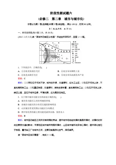 高考人教版高三地理一轮复习(必修2第二章)课件+课时练