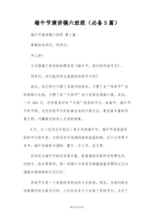 端午节演讲稿六年级(5篇)